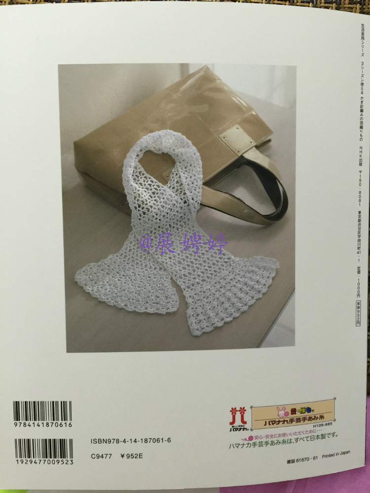 展娉婷高清下載：かぎ針編みの羽織りもの―3シーズン使える (生活実用シリーズ) ムック - 展娉婷 - 展娉婷的鉤針世界