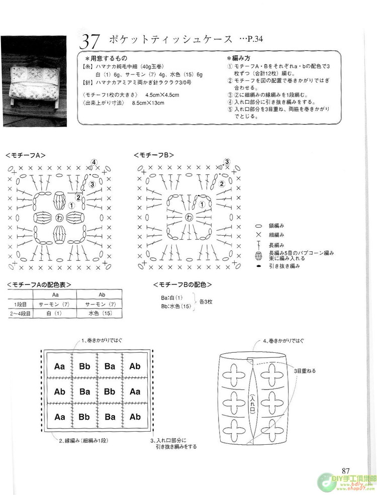 整書上傳--鉤編漂亮的小物10【掃描版】 - cissy-xi - cissy-xi的博客