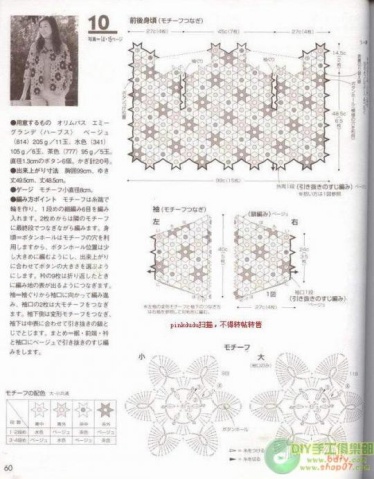 多款拼花鉤衣有圖解 - @@ - 無語