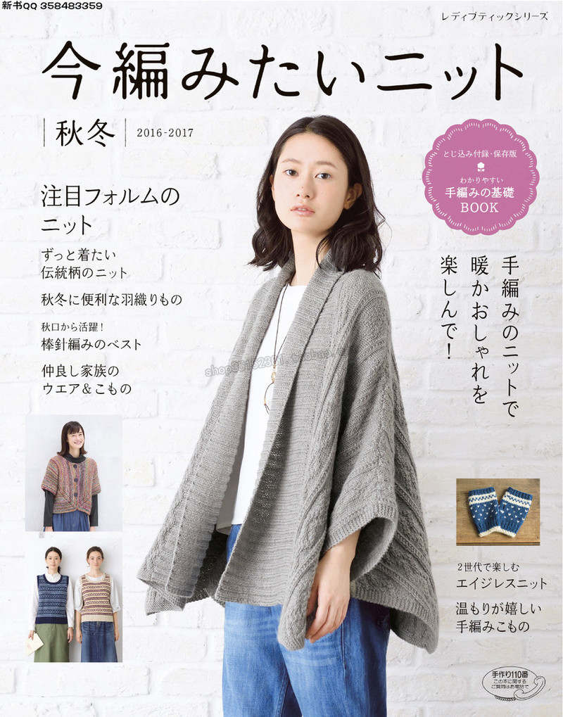 5657.[日]今編みたいニット 秋冬2016-2017 超清p168 - 馬馬虎虎 - 編織網手工博客