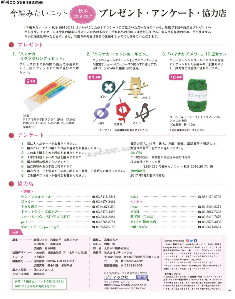5657.[日]今編みたいニット 秋冬2016-2017 超清p168 - 馬馬虎虎 - 編織網手工博客