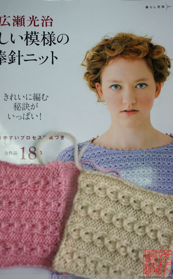 2014年NO.2  廣瀨光治2013新書封面款（2014-2-27即將開工） - 云淡風輕 - 子衿精致手編