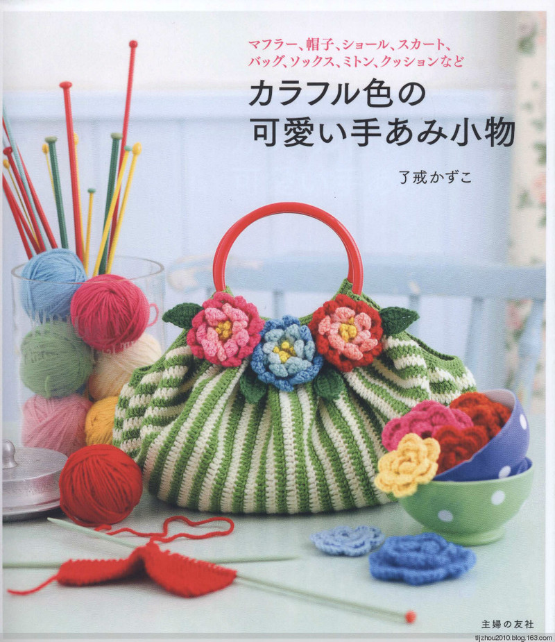 Pretty Color Crochet Goods No5 2013 - 紫蘇 - 紫蘇的博客