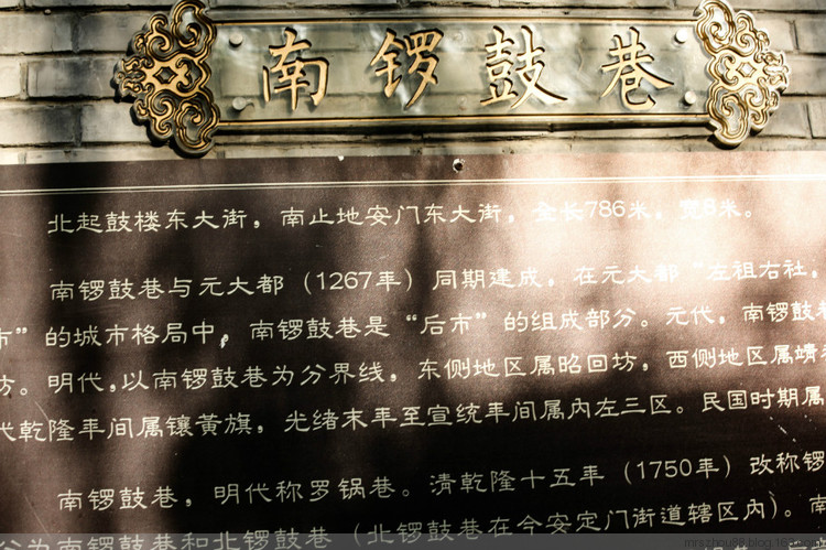 北京--南鑼鼓巷 - 周太靚湯 - 周太靚湯