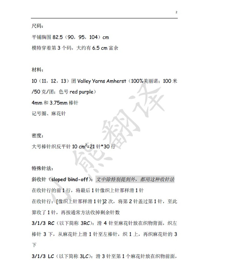 小熊翻譯——Siobhan Blouse喜氣洋洋中國結毛衣 - ferrero1869 - 小熊的天地