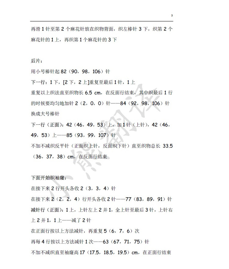 小熊翻譯——Siobhan Blouse喜氣洋洋中國結毛衣 - ferrero1869 - 小熊的天地
