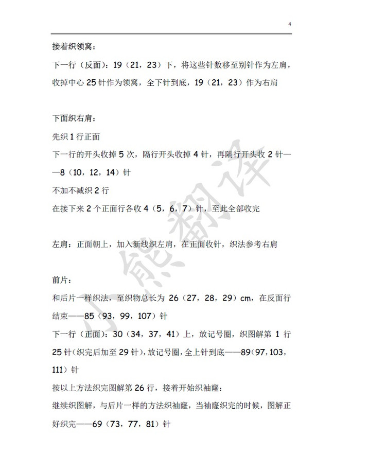 小熊翻譯——Siobhan Blouse喜氣洋洋中國結毛衣 - ferrero1869 - 小熊的天地