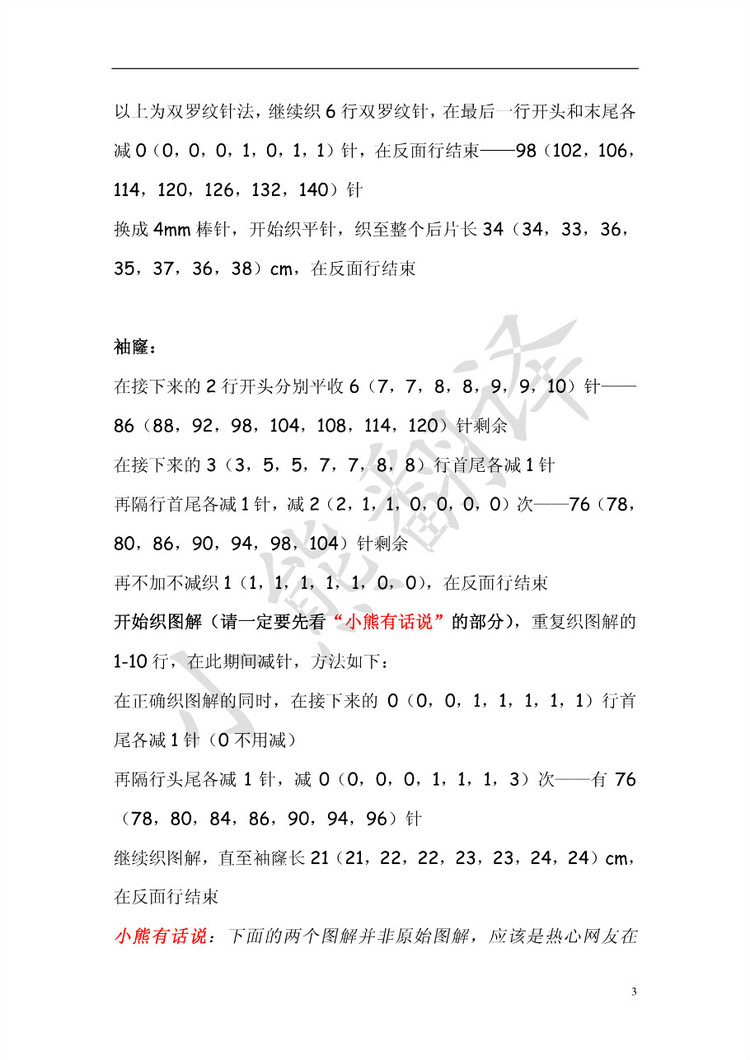 小熊翻譯——JESS淺灰氣質開衫（網友供稿） - ferrero1869 - 小熊的天地