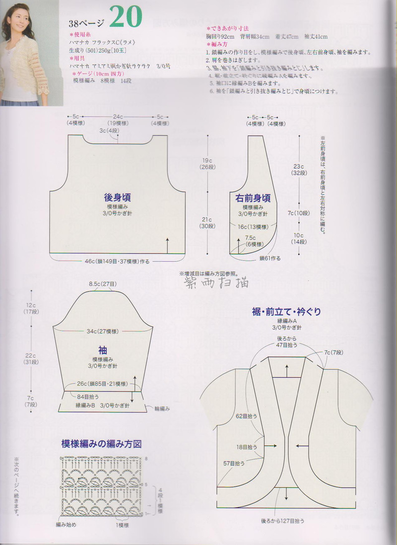 【Lily手工】--諳憶--蕾絲圓擺小衫 - Lily - Lily的手工編織天地
