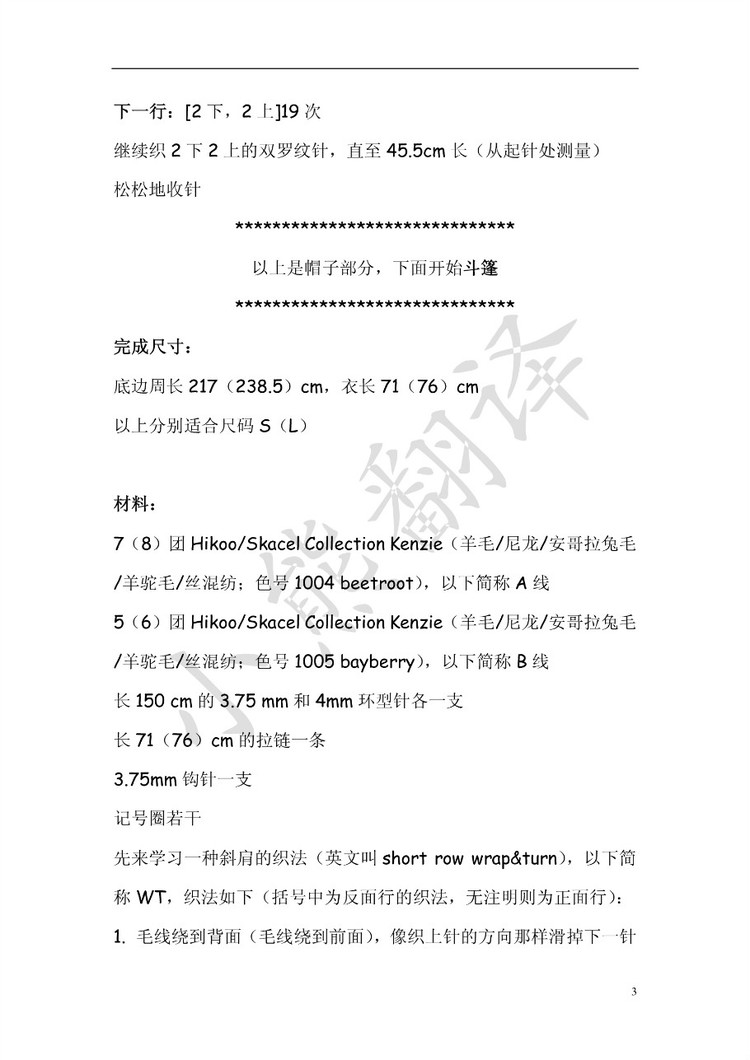 小熊翻譯——酷酷提花斗篷套裝BRAVE HAUTE - ferrero1869 - 小熊的天地