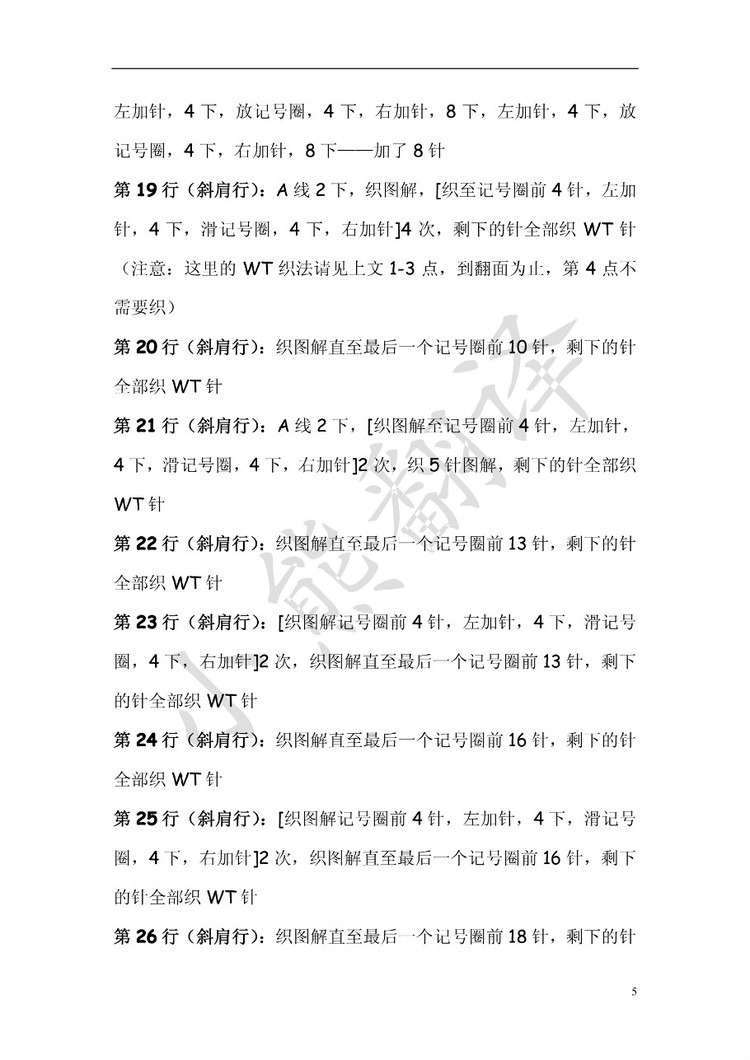 小熊翻譯——酷酷提花斗篷套裝BRAVE HAUTE - ferrero1869 - 小熊的天地