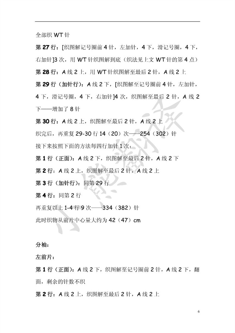 小熊翻譯——酷酷提花斗篷套裝BRAVE HAUTE - ferrero1869 - 小熊的天地