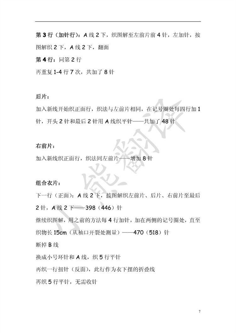 小熊翻譯——酷酷提花斗篷套裝BRAVE HAUTE - ferrero1869 - 小熊的天地