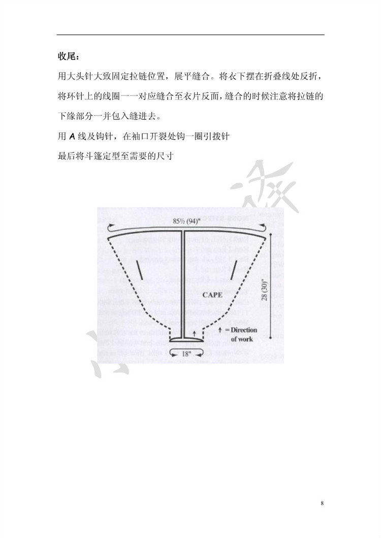 小熊翻譯——酷酷提花斗篷套裝BRAVE HAUTE - ferrero1869 - 小熊的天地