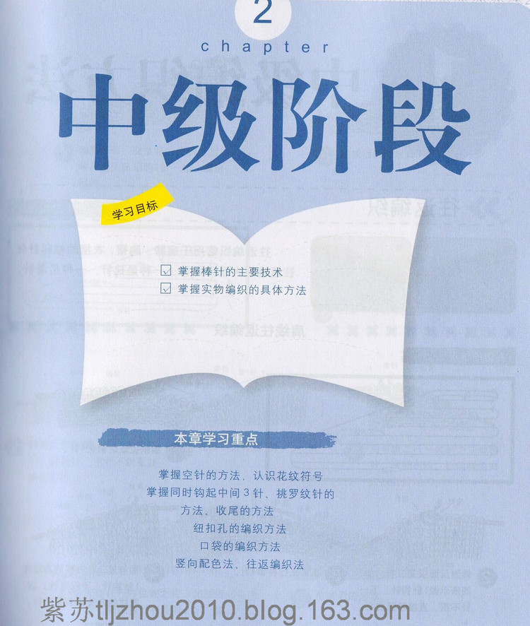 編織教科書--棒針學習（中高級階段） - 紫蘇 - 紫蘇的博客