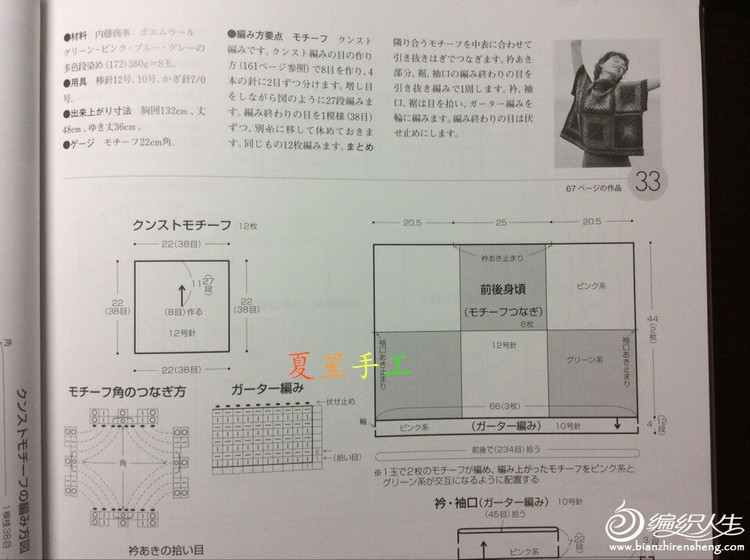 夏星手工--異彩--大方塊寬松款套頭衫 - chenlian - chenlian的博客