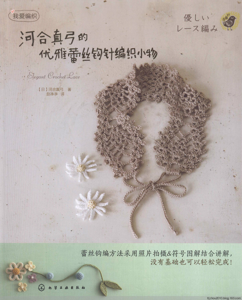 Elegant Crochet Lace 2013 - 紫蘇 - 紫蘇的博客