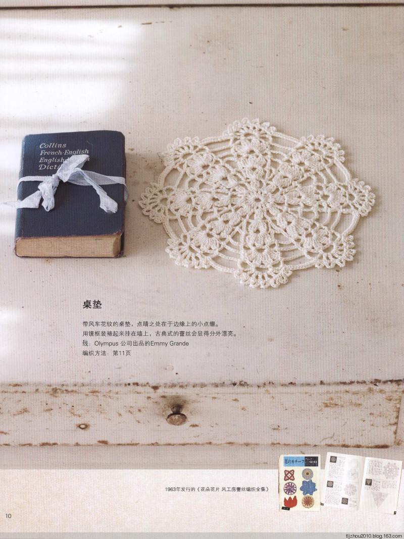 Elegant Crochet Lace 2013 - 紫蘇 - 紫蘇的博客