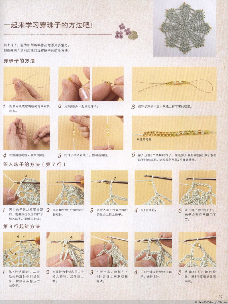 Elegant Crochet Lace 2013 - 紫蘇 - 紫蘇的博客