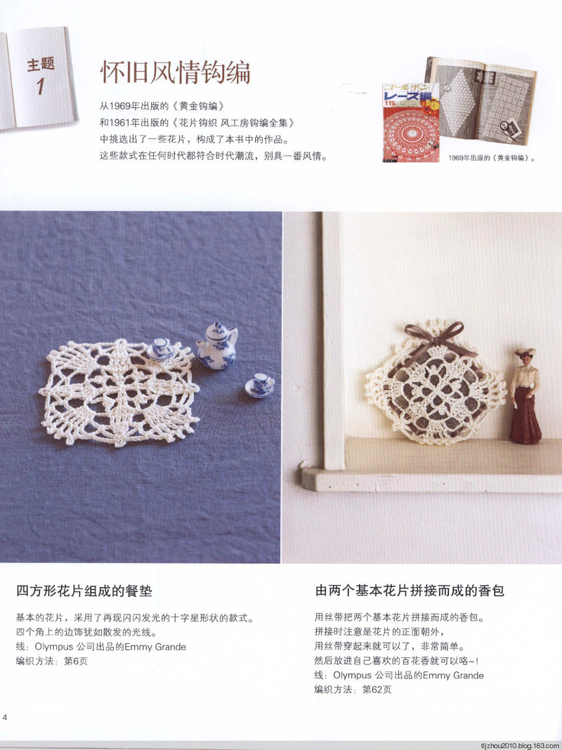 Elegant Crochet Lace 2013 - 紫蘇 - 紫蘇的博客