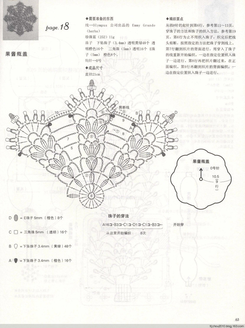 Elegant Crochet Lace 2013 - 紫蘇 - 紫蘇的博客