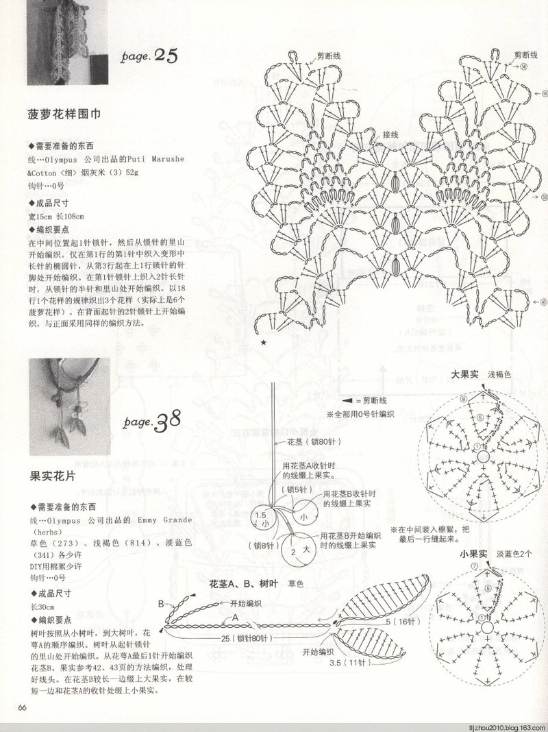 Elegant Crochet Lace 2013 - 紫蘇 - 紫蘇的博客