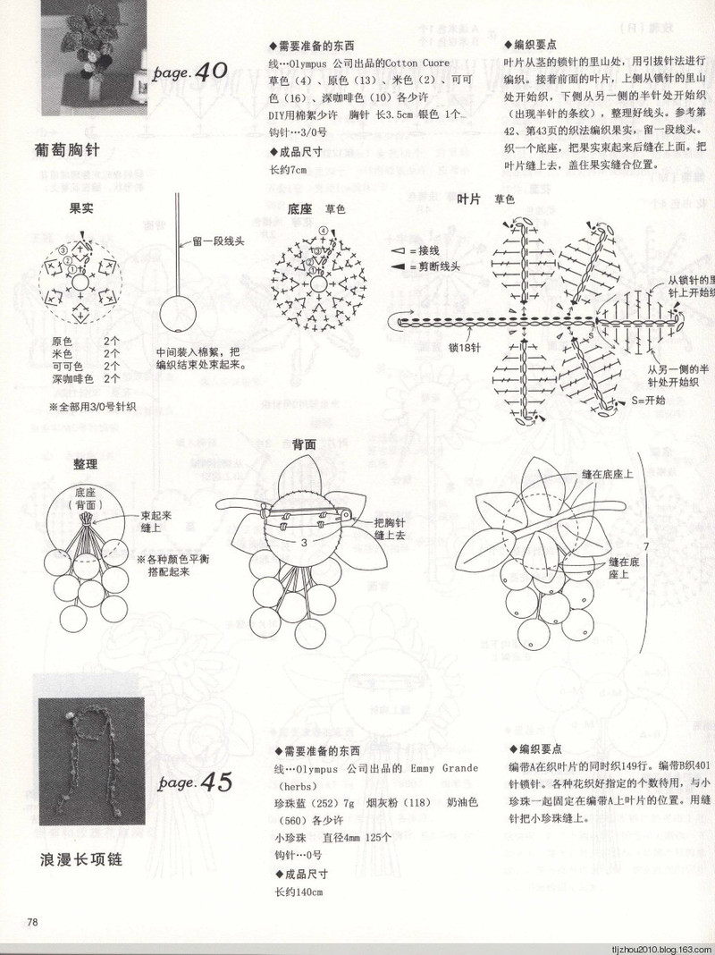 Elegant Crochet Lace 2013 - 紫蘇 - 紫蘇的博客