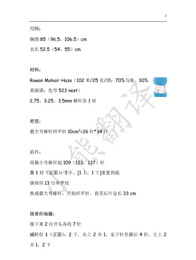 花開盛夏——跟蔚落一起鉤美衣，開美裙（群作業(yè)） - 蔚落 - 蔚落1993的博客