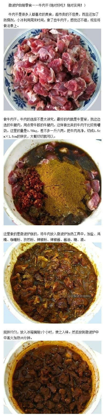 【微波爐是個神器——自制牛肉干】 - 水心云影 - 水心云影的博客