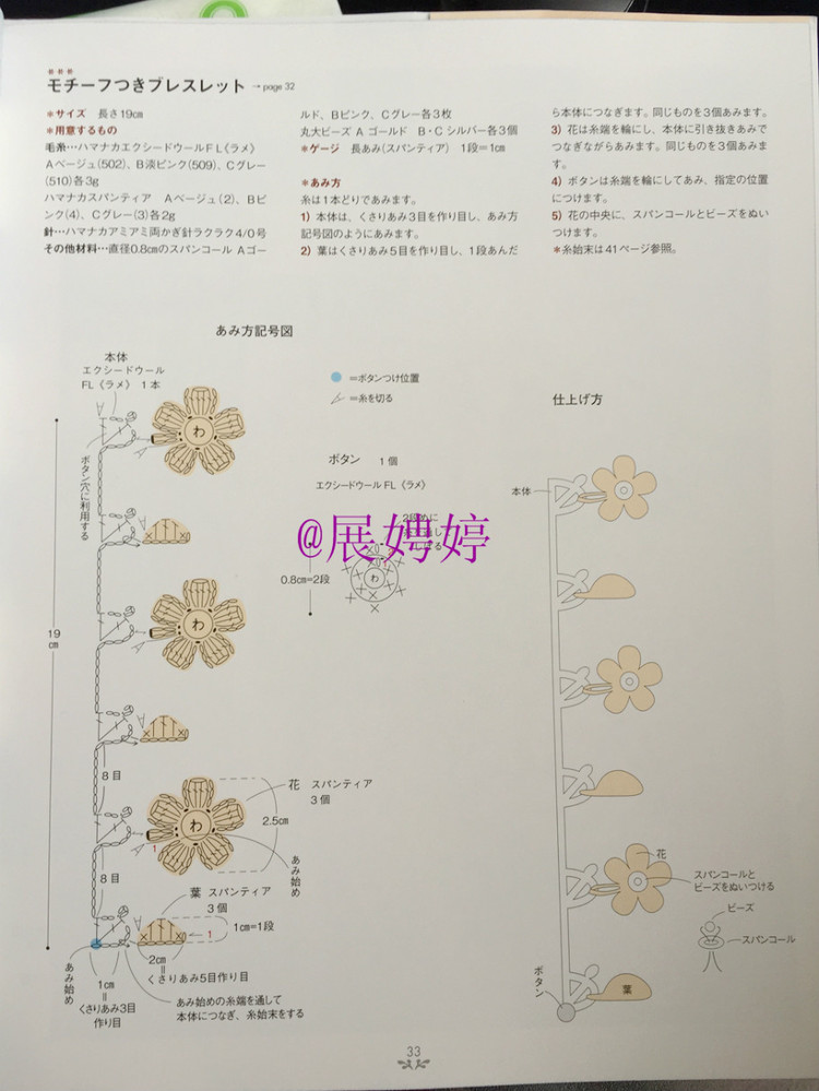 展娉婷——かぎ針あみのストール?スヌード?マフラー　―シンプルだから週末であみたい (主婦の友生活シリーズ) (日本語) Mook – August 26, 2011 - 展娉婷 - 展娉婷的鉤針世界