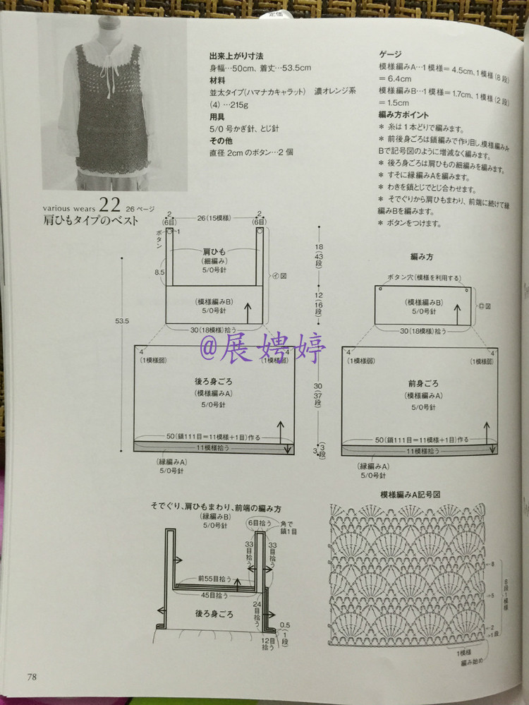 展娉婷高清下載：かぎ針編みの羽織りもの―3シーズン使える (生活実用シリーズ) ムック - 展娉婷 - 展娉婷的鉤針世界