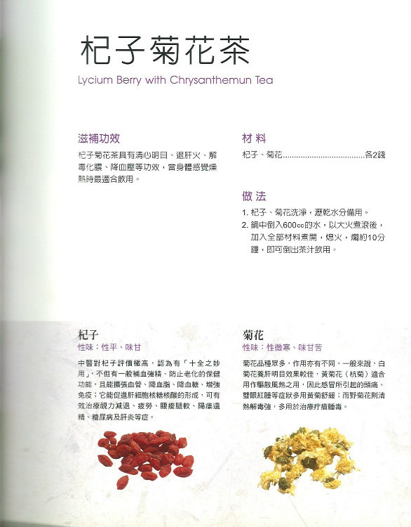 每日一茶 -- 杞子菊花茶 - 酷愛編織的貓(陳貓) - 貓公館