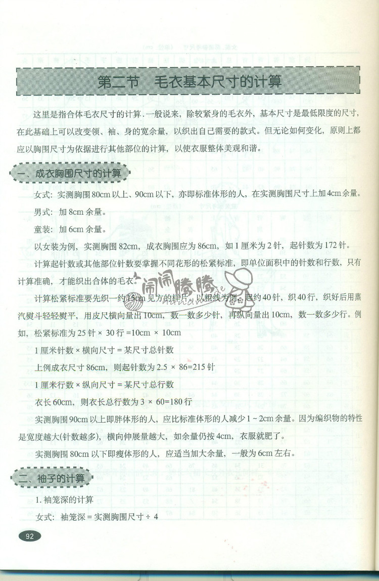 關于毛衣 - 鬧鬧騰騰 - 鬧鬧騰騰的博客