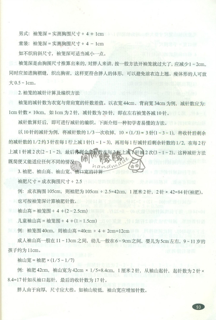 關于毛衣 - 鬧鬧騰騰 - 鬧鬧騰騰的博客
