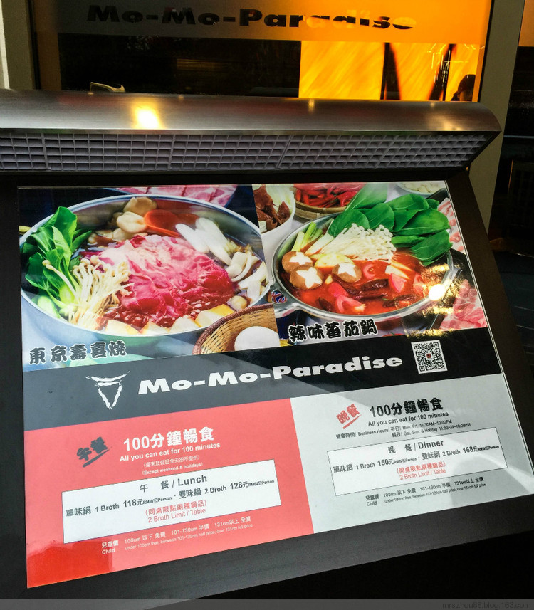 momo paradise--100分鐘后要趕人的餐廳 - 周太靚湯 - 周太靚湯