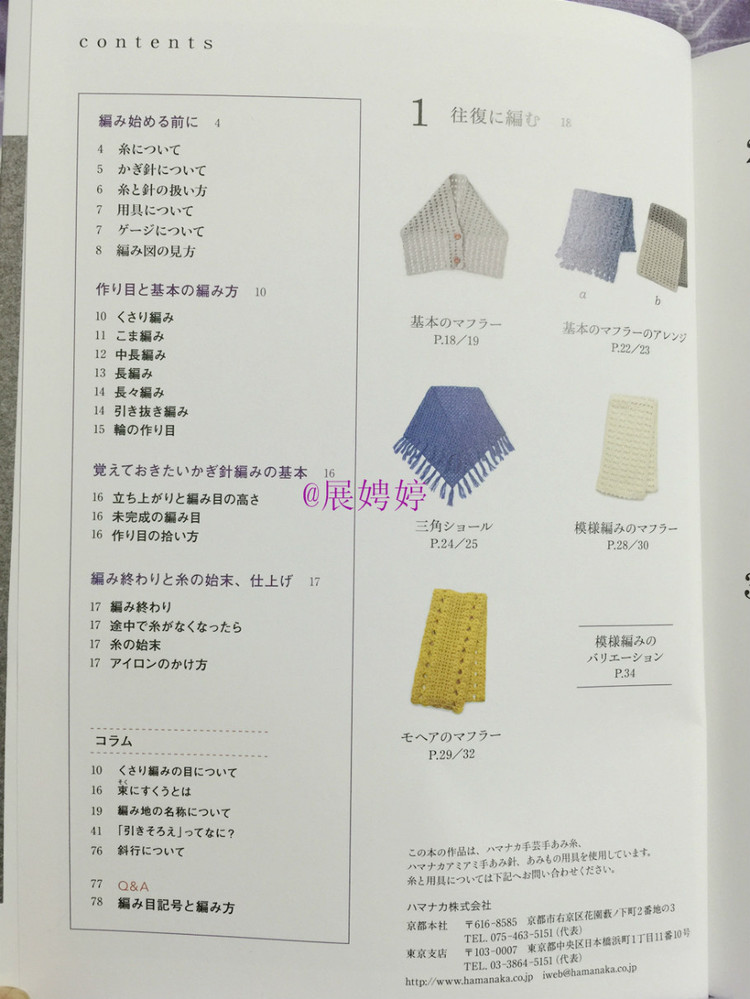 展娉婷新年禮物第三發(fā)：大人的第一次鉤針（圍巾、帽子、手套等） - 展娉婷 - 展娉婷的鉤針世界
