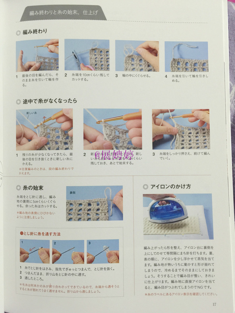展娉婷新年禮物第三發：大人的第一次鉤針（圍巾、帽子、手套等） - 展娉婷 - 展娉婷的鉤針世界