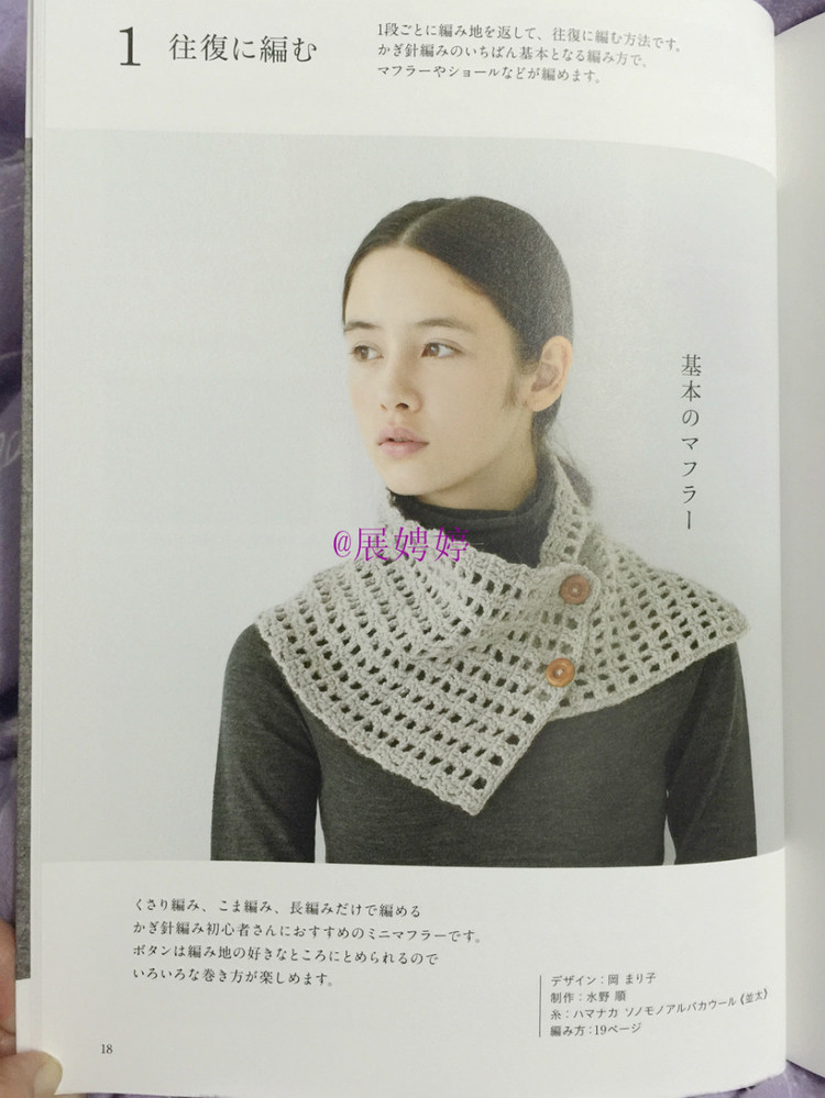 展娉婷新年禮物第三發：大人的第一次鉤針（圍巾、帽子、手套等） - 展娉婷 - 展娉婷的鉤針世界