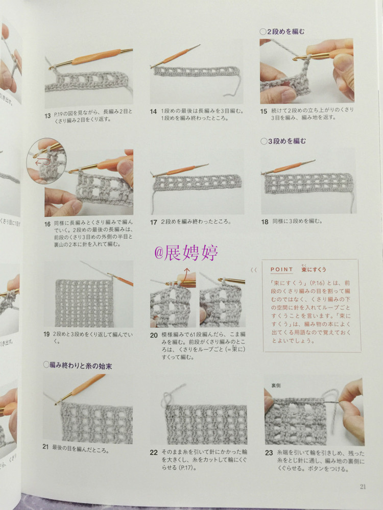 展娉婷新年禮物第三發：大人的第一次鉤針（圍巾、帽子、手套等） - 展娉婷 - 展娉婷的鉤針世界