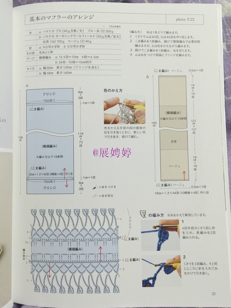 展娉婷新年禮物第三發：大人的第一次鉤針（圍巾、帽子、手套等） - 展娉婷 - 展娉婷的鉤針世界