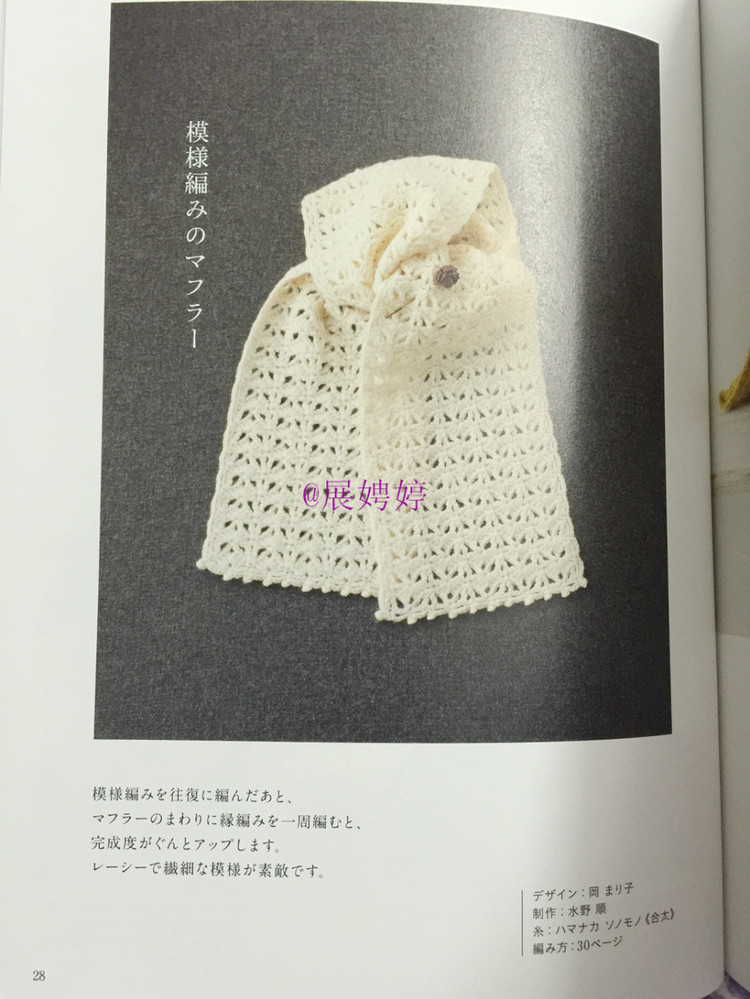 展娉婷新年禮物第三發：大人的第一次鉤針（圍巾、帽子、手套等） - 展娉婷 - 展娉婷的鉤針世界