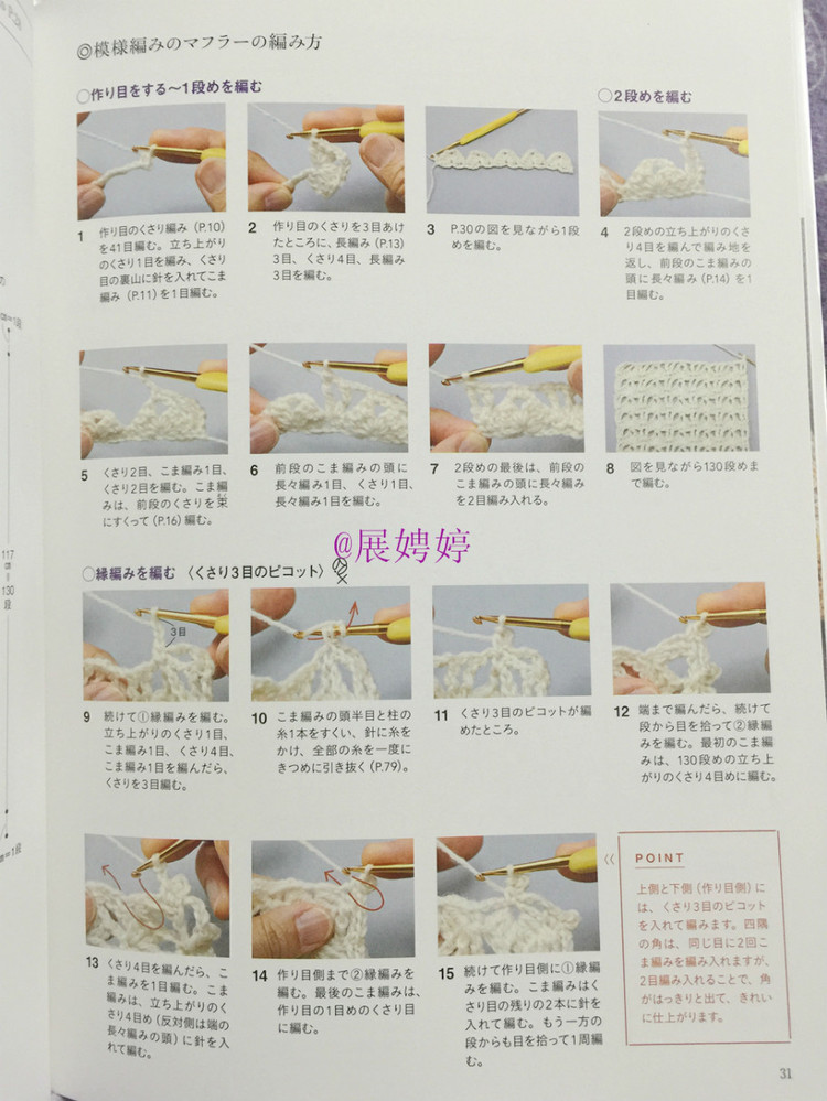 展娉婷新年禮物第三發：大人的第一次鉤針（圍巾、帽子、手套等） - 展娉婷 - 展娉婷的鉤針世界