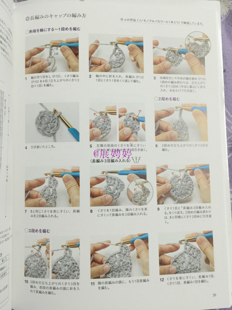 展娉婷新年禮物第三發：大人的第一次鉤針（圍巾、帽子、手套等） - 展娉婷 - 展娉婷的鉤針世界