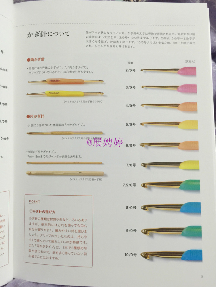 展娉婷新年禮物第三發：大人的第一次鉤針（圍巾、帽子、手套等） - 展娉婷 - 展娉婷的鉤針世界