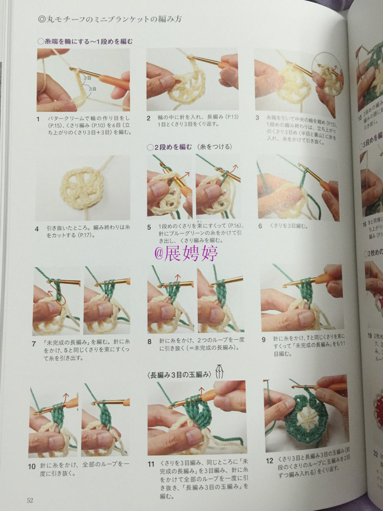展娉婷新年禮物第三發：大人的第一次鉤針（圍巾、帽子、手套等） - 展娉婷 - 展娉婷的鉤針世界