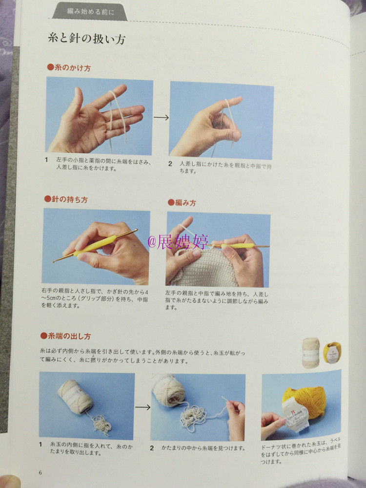 展娉婷新年禮物第三發：大人的第一次鉤針（圍巾、帽子、手套等） - 展娉婷 - 展娉婷的鉤針世界