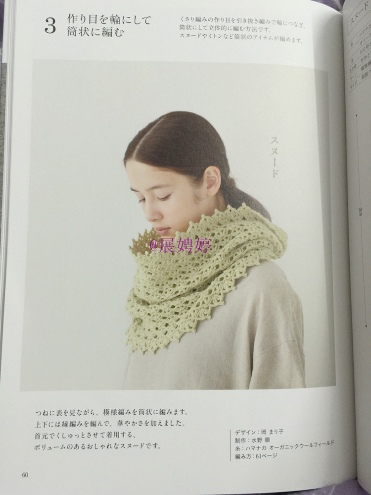 展娉婷新年禮物第三發：大人的第一次鉤針（圍巾、帽子、手套等） - 展娉婷 - 展娉婷的鉤針世界