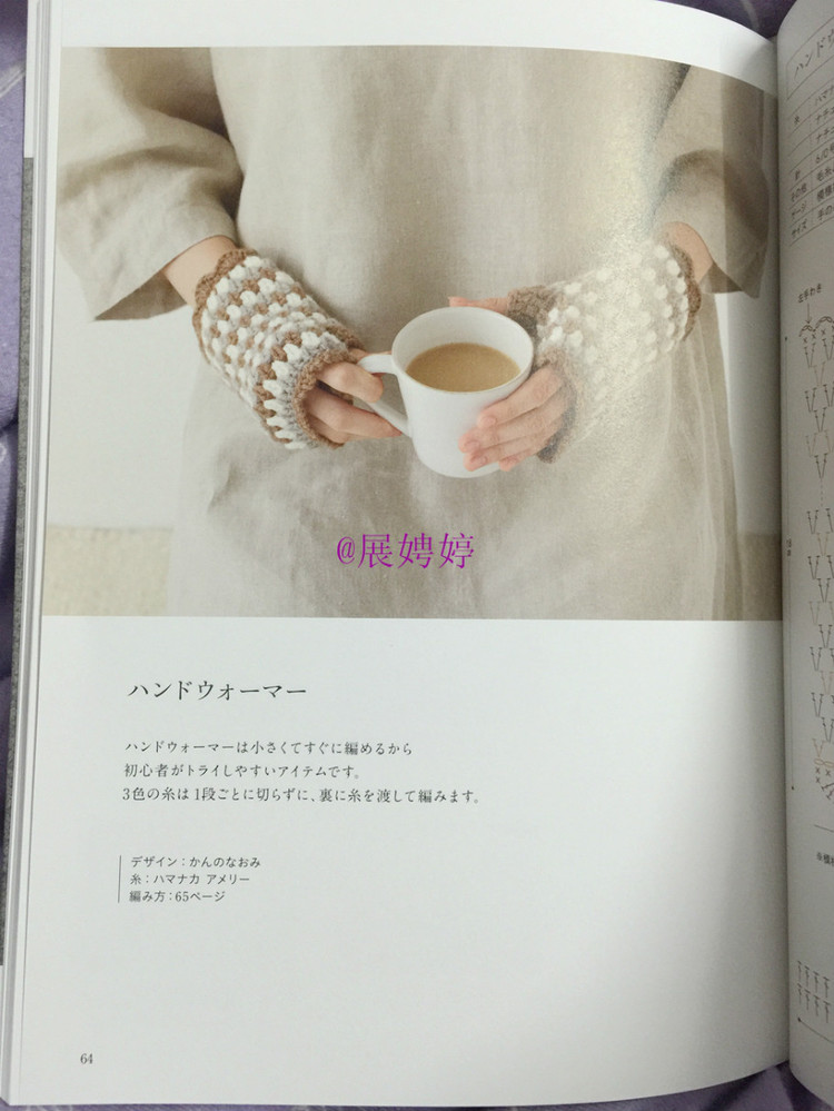 展娉婷新年禮物第三發：大人的第一次鉤針（圍巾、帽子、手套等） - 展娉婷 - 展娉婷的鉤針世界