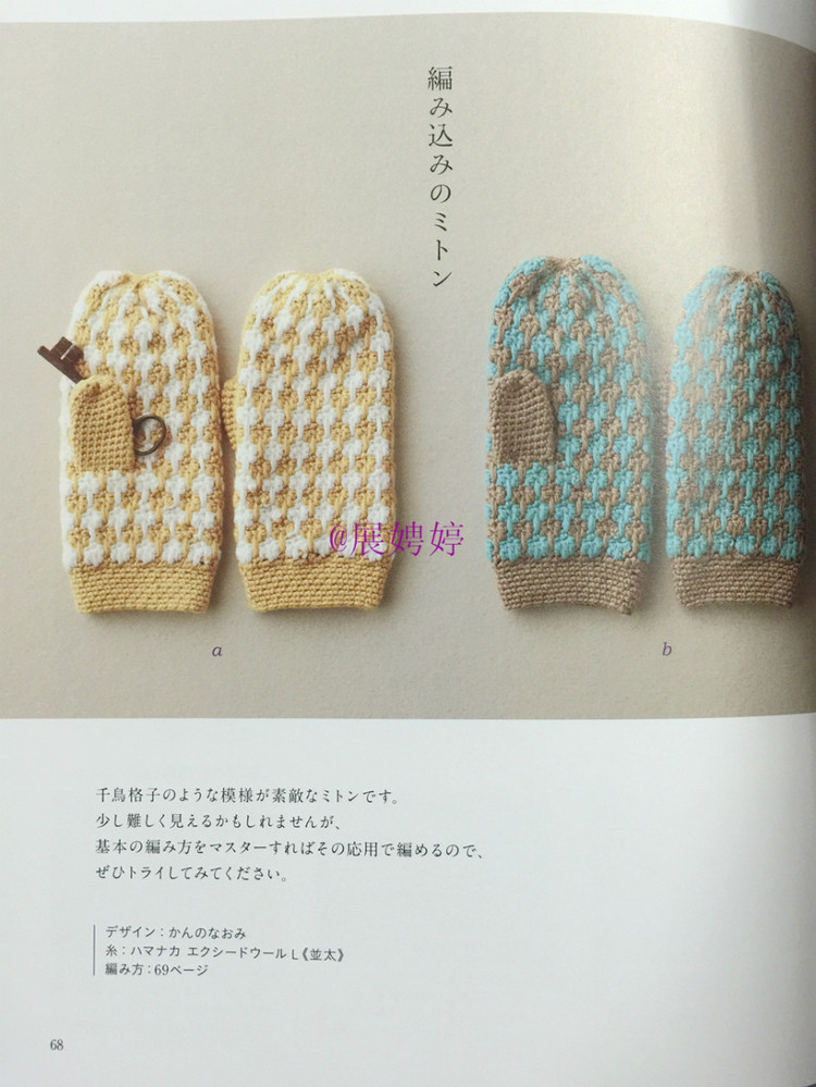 展娉婷新年禮物第三發：大人的第一次鉤針（圍巾、帽子、手套等） - 展娉婷 - 展娉婷的鉤針世界