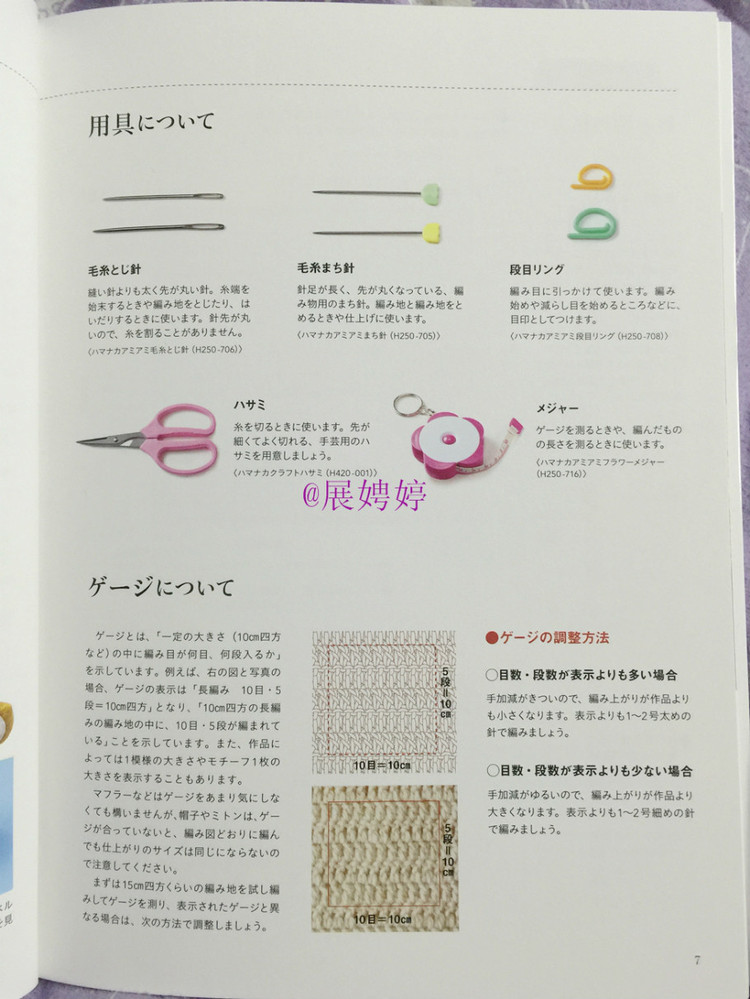 展娉婷新年禮物第三發：大人的第一次鉤針（圍巾、帽子、手套等） - 展娉婷 - 展娉婷的鉤針世界